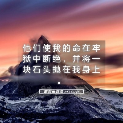 Picture 05 - 耶 利 米 哀 歌 3:53 CUVS - 他 们 使 我 的 命 在 牢 狱 中 断 绝 - Bible Verse Picture
