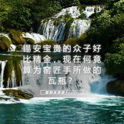 Picture 05 - 耶 利 米 哀 歌 4:2 CUVS - 锡 安 宝 贵 的 众 子 好 比 精 金 ， - Bible Verse Picture