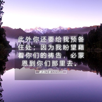 Picture 05 - 腓 利 门 书 1:22 CUVS - 此 外 你 还 要 给 我 预 备 住 处 ； - Bible Verse Picture