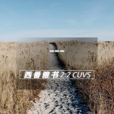 Picture 05 - 西 番 雅 书 2:2 CUVS -  - Bible Verse Picture