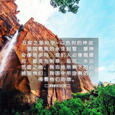 Picture 05 - 西 番 雅 书 2:9 CUVS - 万 军 之 耶 和 华 ─ 以 色 列 的 神 - Bible Verse Picture