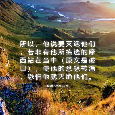Picture 05 - 诗 篇 106:23 CUVS - 所 以 ， 他 说 要 灭 绝 他 们 ； 若 - Bible Verse Picture