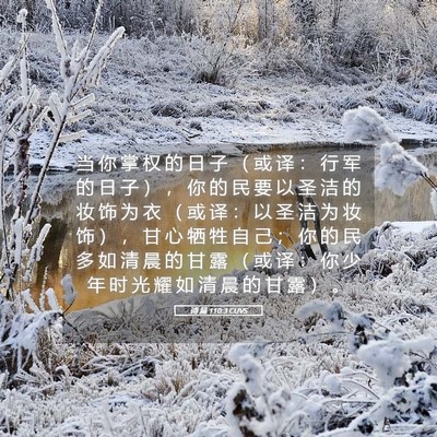 Picture 05 - 诗 篇 110:3 CUVS - 当 你 掌 权 的 日 子 （ 或 译 ： 行 - Bible Verse Picture