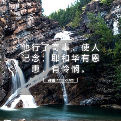 Picture 05 - 诗 篇 111:4 CUVS - 他 行 了 奇 事 ， 使 人 记 念 ； 耶 - Bible Verse Picture