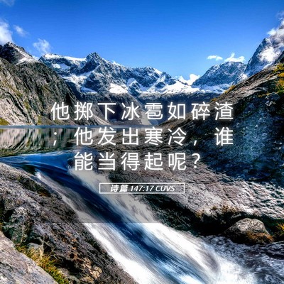 Picture 05 - 诗 篇 147:17 CUVS - 他 掷 下 冰 雹 如 碎 渣 ； 他 发 出 - Bible Verse Picture