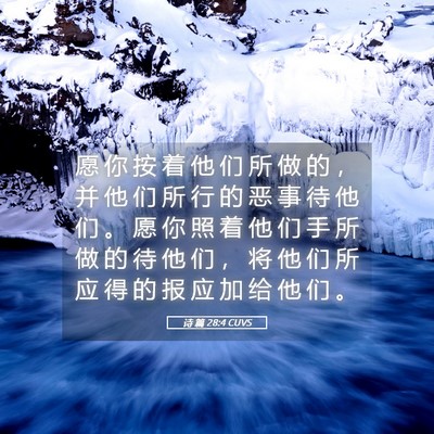 Picture 05 - 诗 篇 28:4 CUVS - 愿 你 按 着 他 们 所 做 的 ， 并 他 - Bible Verse Picture