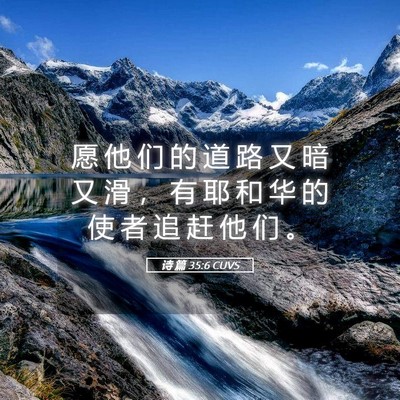 Picture 05 - 诗 篇 35:6 CUVS - 愿 他 们 的 道 路 又 暗 又 滑 ， 有 - Bible Verse Picture