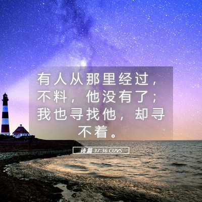 Picture 05 - 诗 篇 37:36 CUVS - 有 人 从 那 里 经 过 ， 不 料 ， 他 - Bible Verse Picture