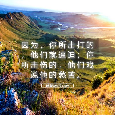 Picture 05 - 诗 篇 69:26 CUVS - 因 为 ， 你 所 击 打 的 ， 他 们 就 - Bible Verse Picture