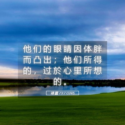 Picture 05 - 诗 篇 73:7 CUVS - 他 们 的 眼 睛 因 体 胖 而 凸 出 ； - Bible Verse Picture