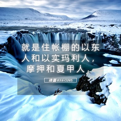Picture 05 - 诗 篇 83:6 CUVS - 就 是 住 帐 棚 的 以 东 人 和 以 实 - Bible Verse Picture