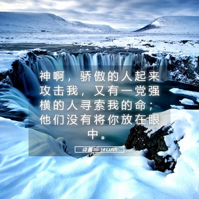 Picture 05 - 诗 篇 86:14 CUVS - 神 啊 ， 骄 傲 的 人 起 来 攻 击 我 - Bible Verse Picture