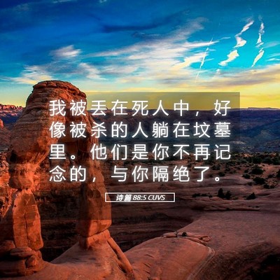 Picture 05 - 诗 篇 88:5 CUVS - 我 被 丢 在 死 人 中 ， 好 像 被 杀 - Bible Verse Picture