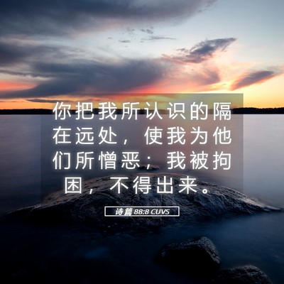 Picture 05 - 诗 篇 88:8 CUVS - 你 把 我 所 认 识 的 隔 在 远 处 ， - Bible Verse Picture
