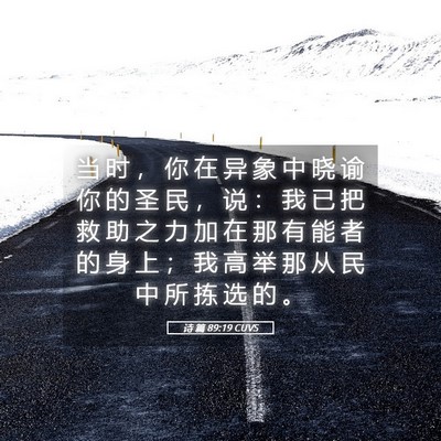 Picture 05 - 诗 篇 89:19 CUVS - 当 时 ， 你 在 异 象 中 晓 谕 你 的 - Bible Verse Picture