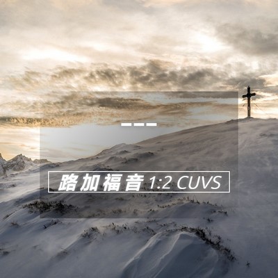 Picture 05 - 路 加 福 音 1:2 CUVS -  - Bible Verse Picture