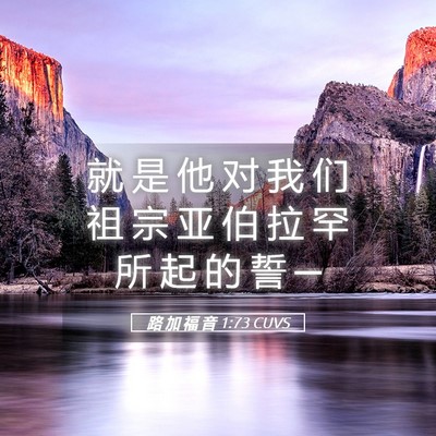 Picture 05 - 路 加 福 音 1:73 CUVS - 就 是 他 对 我 们 祖 宗 亚 伯 拉 罕 - Bible Verse Picture