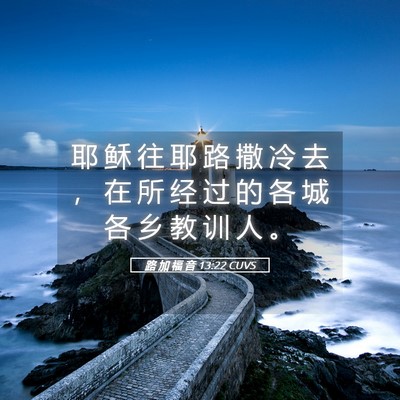 Picture 05 - 路 加 福 音 13:22 CUVS - 耶 稣 往 耶 路 撒 冷 去 ， 在 所 经 - Bible Verse Picture