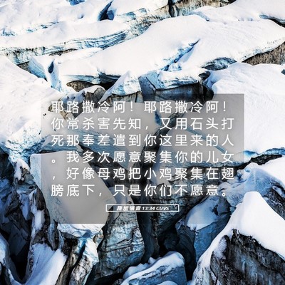 Picture 05 - 路 加 福 音 13:34 CUVS - 耶 路 撒 冷 阿 ！ 耶 路 撒 冷 阿 ！ - Bible Verse Picture