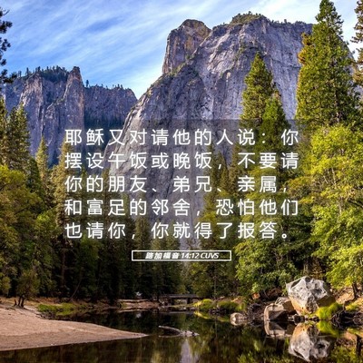 Picture 05 - 路 加 福 音 14:12 CUVS - 耶 稣 又 对 请 他 的 人 说 ： 你 摆 - Bible Verse Picture