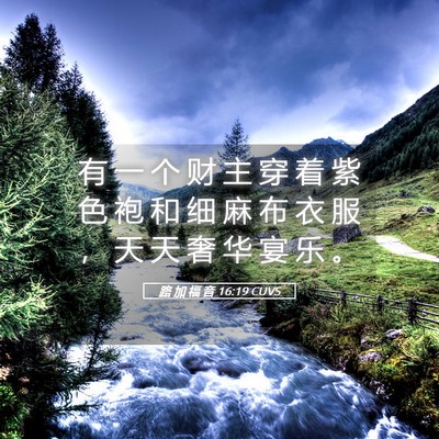 Picture 05 - 路 加 福 音 16:19 CUVS - 有 一 个 财 主 穿 着 紫 色 袍 和 细 - Bible Verse Picture