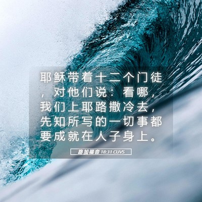 Picture 05 - 路 加 福 音 18:31 CUVS - 耶 稣 带 着 十 二 个 门 徒 ， 对 他 - Bible Verse Picture