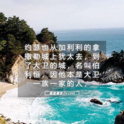 Picture 05 - 路 加 福 音 2:4 CUVS - 约 瑟 也 从 加 利 利 的 拿 撒 勒 城 - Bible Verse Picture