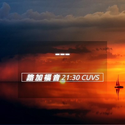 Picture 05 - 路 加 福 音 21:30 CUVS -  - Bible Verse Picture