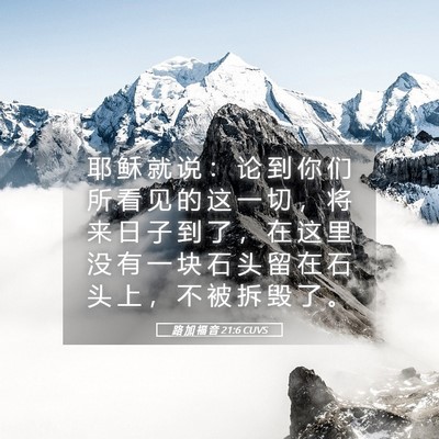 Picture 05 - 路 加 福 音 21:6 CUVS - 耶 稣 就 说 ： 论 到 你 们 所 看 见 - Bible Verse Picture