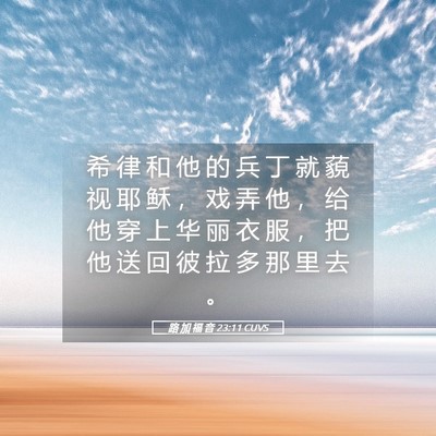 Picture 05 - 路 加 福 音 23:11 CUVS - 希 律 和 他 的 兵 丁 就 藐 视 耶 稣 - Bible Verse Picture