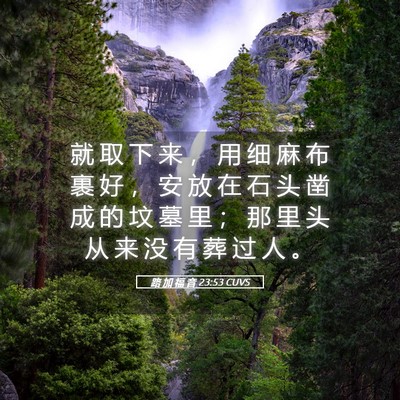 Picture 05 - 路 加 福 音 23:53 CUVS - 就 取 下 来 ， 用 细 麻 布 裹 好 ， - Bible Verse Picture