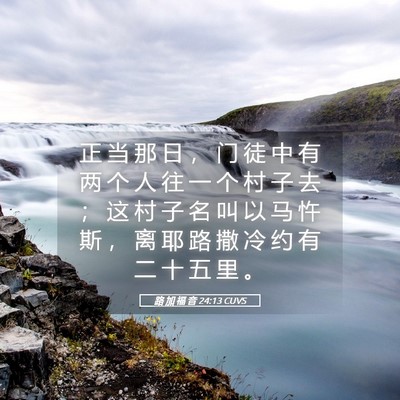 Picture 05 - 路 加 福 音 24:13 CUVS - 正 当 那 日 ， 门 徒 中 有 两 个 人 - Bible Verse Picture