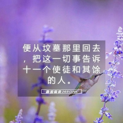 Picture 05 - 路 加 福 音 24:9 CUVS - 便 从 坟 墓 那 里 回 去 ， 把 这 一 - Bible Verse Picture