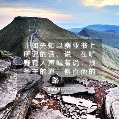Picture 05 - 路 加 福 音 3:4 CUVS - 正 如 先 知 以 赛 亚 书 上 所 记 的 - Bible Verse Picture