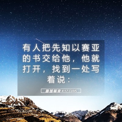 Picture 05 - 路 加 福 音 4:17 CUVS - 有 人 把 先 知 以 赛 亚 的 书 交 给 - Bible Verse Picture