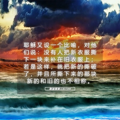 Picture 05 - 路 加 福 音 5:36 CUVS - 耶 稣 又 设 一 个 比 喻 ， 对 他 们 - Bible Verse Picture