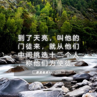 Picture 05 - 路 加 福 音 6:13 CUVS - 到 了 天 亮 ， 叫 他 的 门 徒 来 ， - Bible Verse Picture