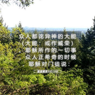 Picture 05 - 路 加 福 音 9:43 CUVS - 众 人 都 诧 异 神 的 大 能 （ 大 能 - Bible Verse Picture