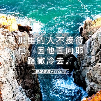 Picture 05 - 路 加 福 音 9:53 CUVS - 那 里 的 人 不 接 待 他 ， 因 他 面 - Bible Verse Picture