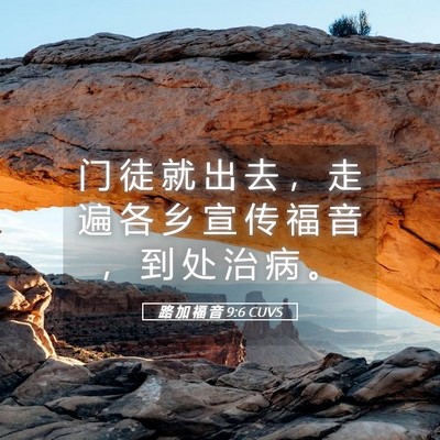 Picture 05 - 路 加 福 音 9:6 CUVS - 门 徒 就 出 去 ， 走 遍 各 乡 宣 传 - Bible Verse Picture
