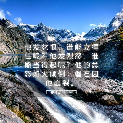Picture 05 - 那 鸿 书 1:6 CUVS - 他 发 忿 恨 ， 谁 能 立 得 住 呢 ？ - Bible Verse Picture