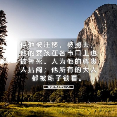 Picture 05 - 那 鸿 书 3:10 CUVS - 但 他 被 迁 移 ， 被 掳 去 ； 他 的 - Bible Verse Picture