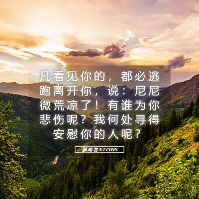 Picture 05 - 那 鸿 书 3:7 CUVS - 凡 看 见 你 的 ， 都 必 逃 跑 离 开 - Bible Verse Picture