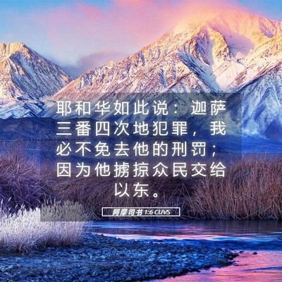 Picture 05 - 阿 摩 司 书 1:6 CUVS - 耶 和 华 如 此 说 ： 迦 萨 三 番 四 - Bible Verse Picture