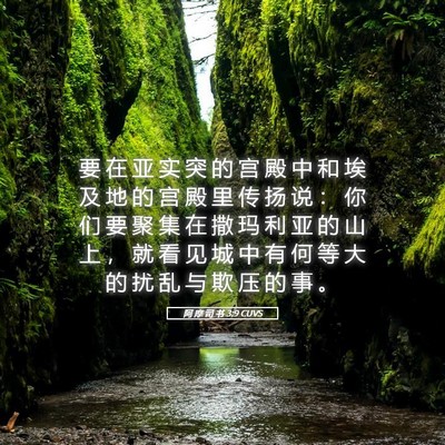 Picture 05 - 阿 摩 司 书 3:9 CUVS - 要 在 亚 实 突 的 宫 殿 中 和 埃 及 - Bible Verse Picture