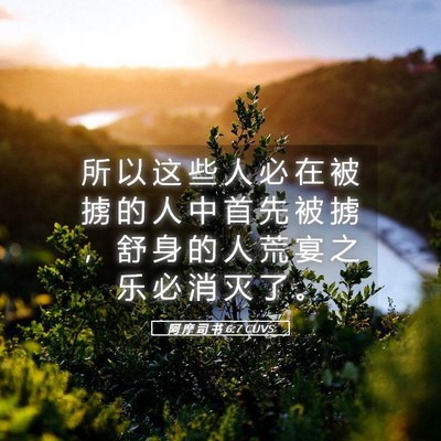 Picture 05 - 阿 摩 司 书 6:7 CUVS - 所 以 这 些 人 必 在 被 掳 的 人 中 - Bible Verse Picture