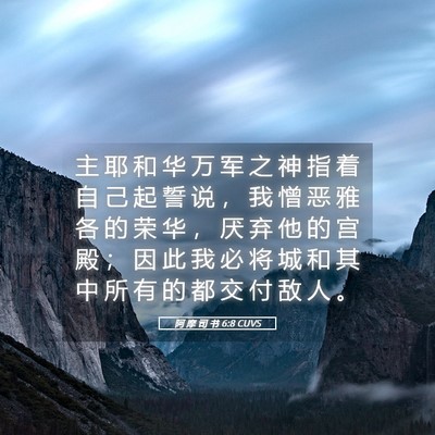 Picture 05 - 阿 摩 司 书 6:8 CUVS - 主 耶 和 华 万 军 之 神 指 着 自 己 - Bible Verse Picture