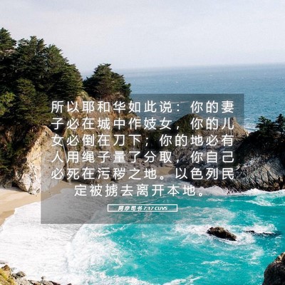 Picture 05 - 阿 摩 司 书 7:17 CUVS - 所 以 耶 和 华 如 此 说 ： 你 的 妻 - Bible Verse Picture