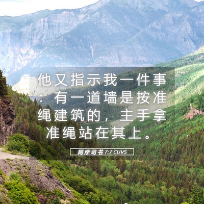 Picture 05 - 阿 摩 司 书 7:7 CUVS - 他 又 指 示 我 一 件 事 ： 有 一 道 - Bible Verse Picture