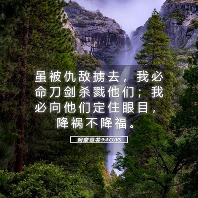 Picture 05 - 阿 摩 司 书 9:4 CUVS - 虽 被 仇 敌 掳 去 ， 我 必 命 刀 剑 - Bible Verse Picture
